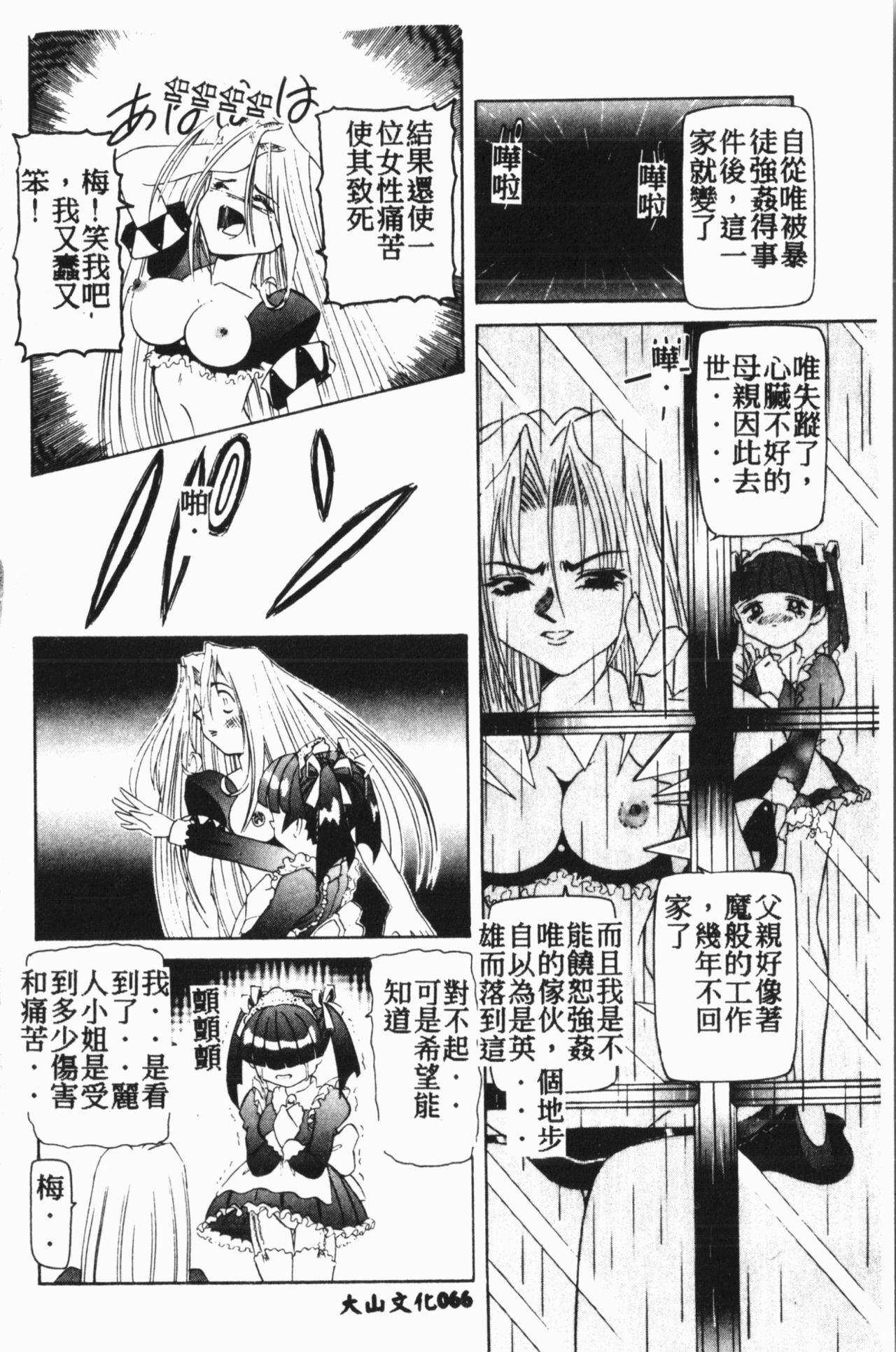 [Anthology] Comic Aishiteru Vol.15 [Chinese] 66