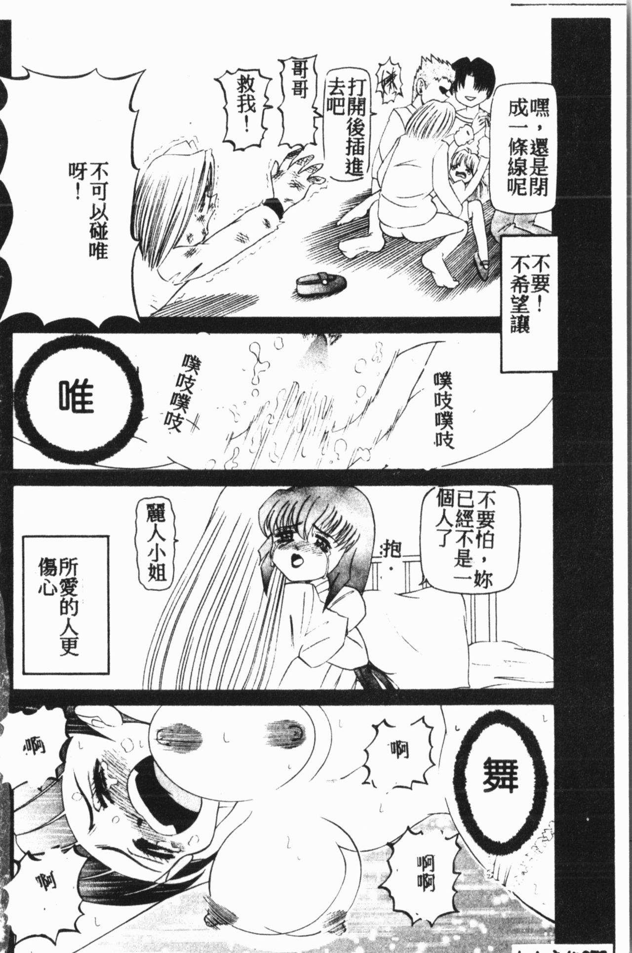 [Anthology] Comic Aishiteru Vol.15 [Chinese] 72
