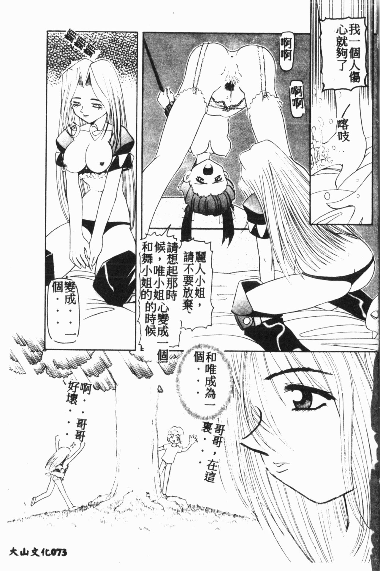 [Anthology] Comic Aishiteru Vol.15 [Chinese] 73