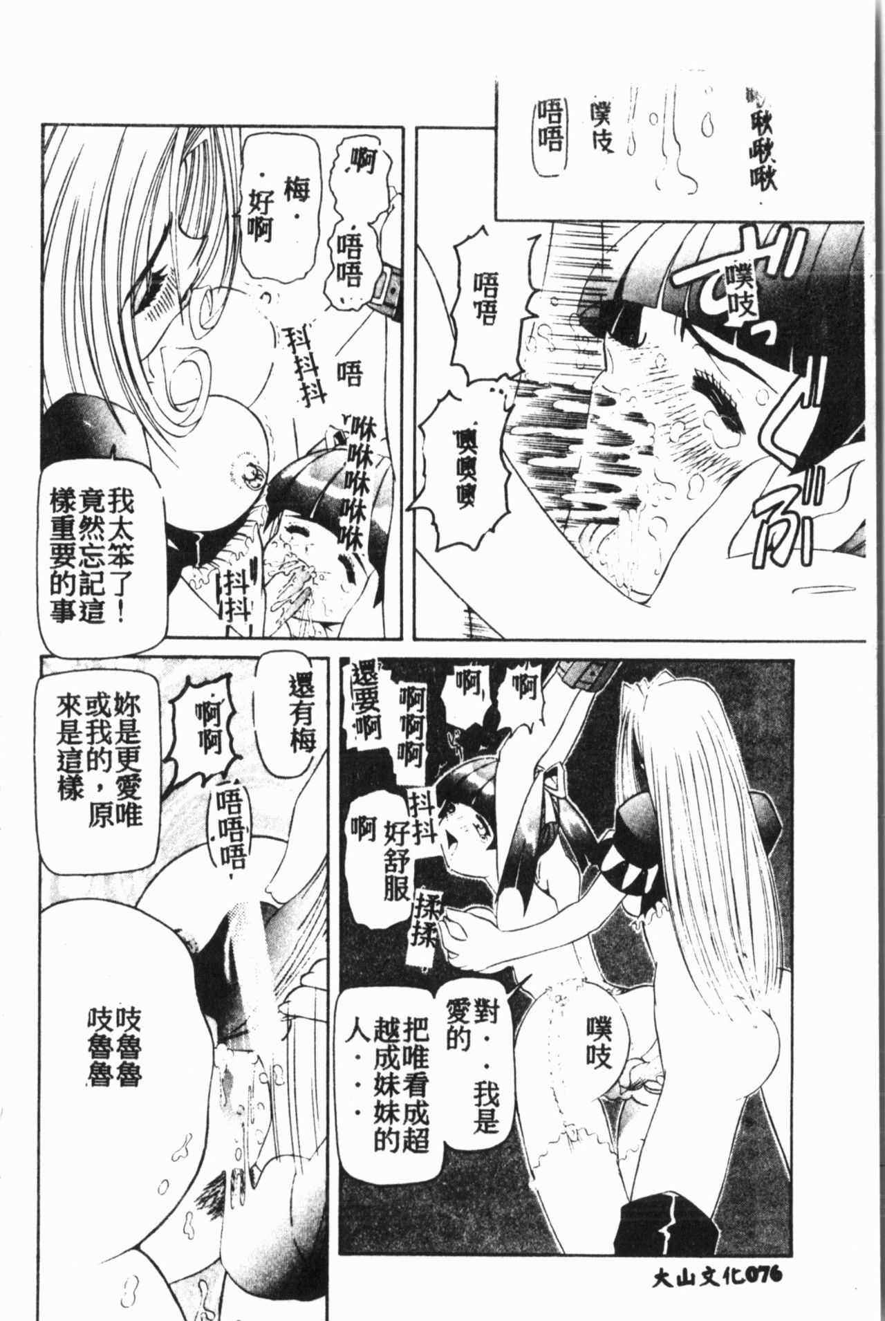 [Anthology] Comic Aishiteru Vol.15 [Chinese] 76