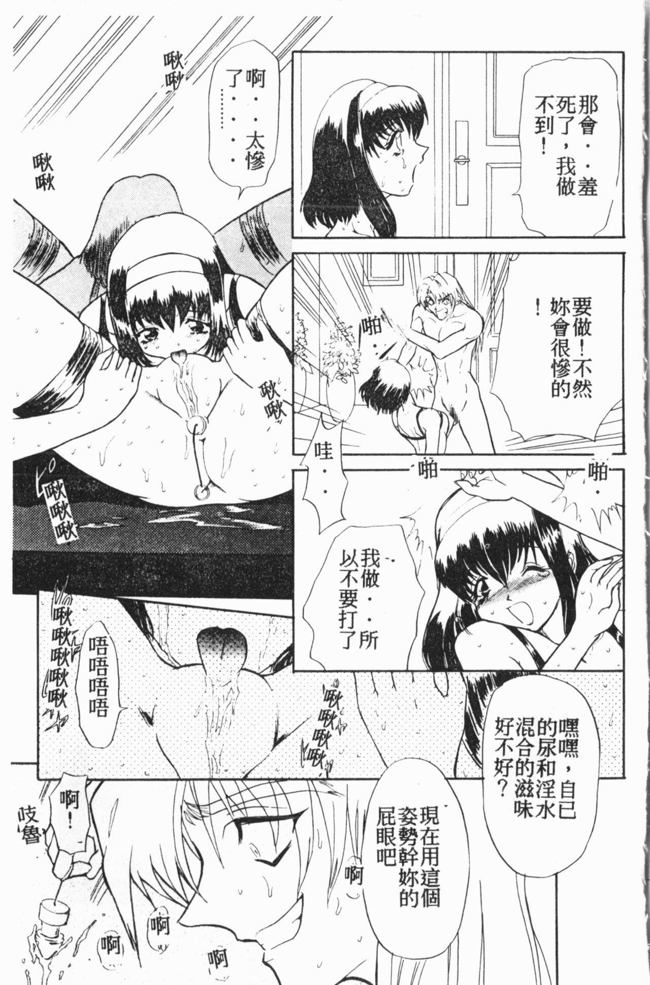[Anthology] Comic Aishiteru Vol.15 [Chinese] 7