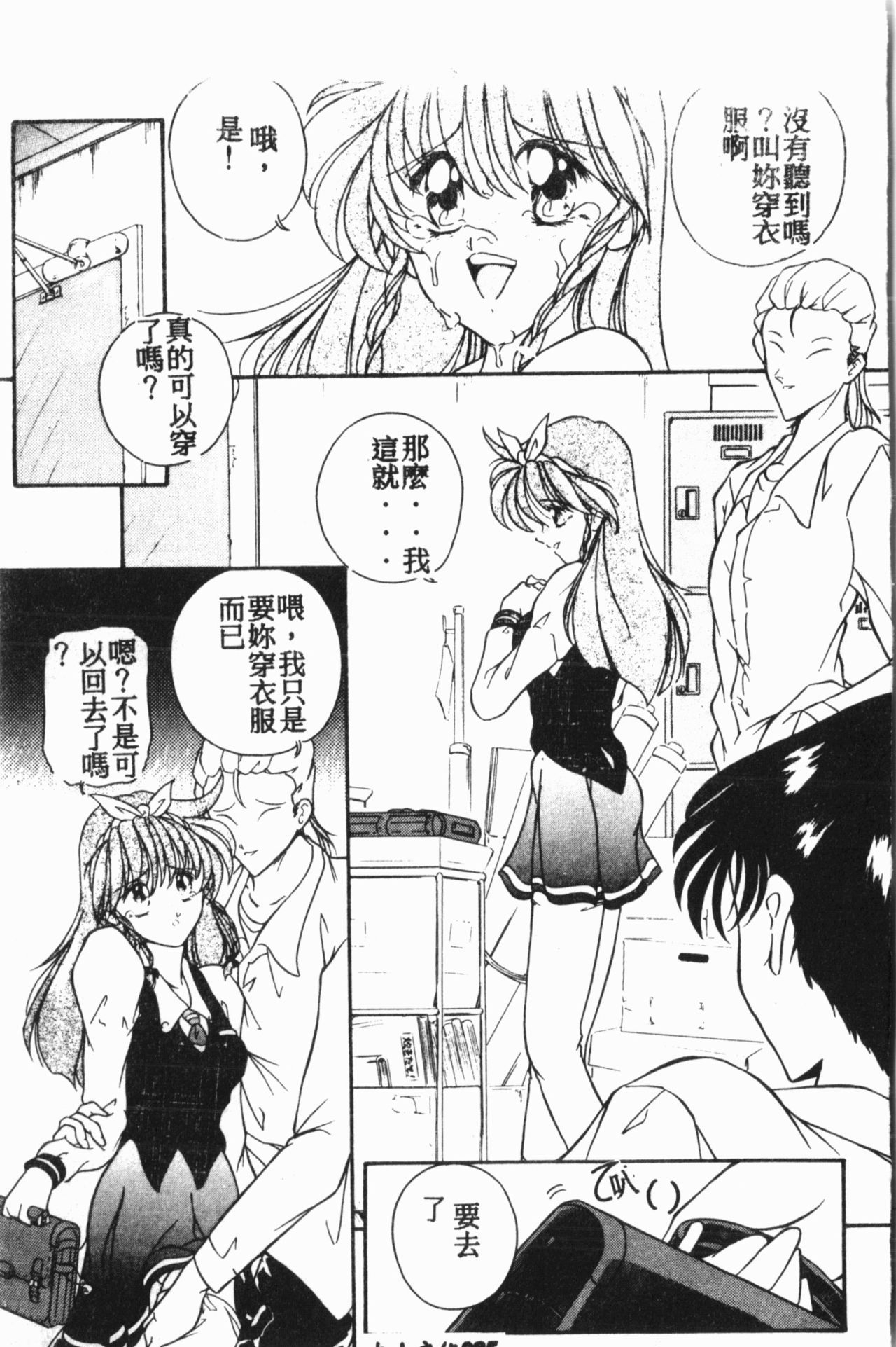 [Anthology] Comic Aishiteru Vol.15 [Chinese] 85