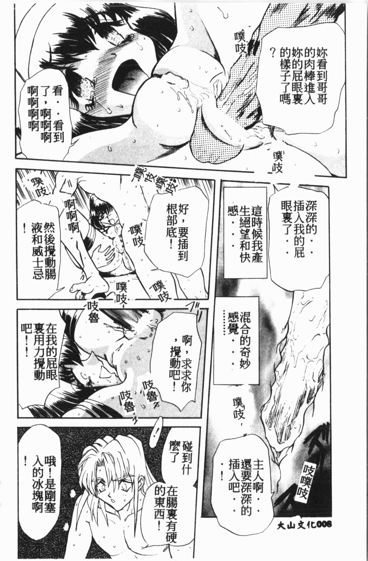 [Anthology] Comic Aishiteru Vol.15 [Chinese] 8