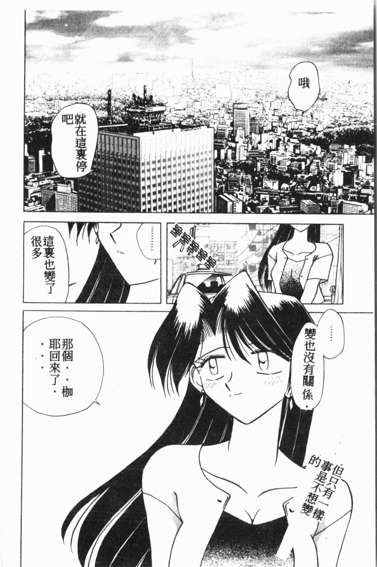 [Anthology] Comic Aishiteru Vol.15 [Chinese] 96