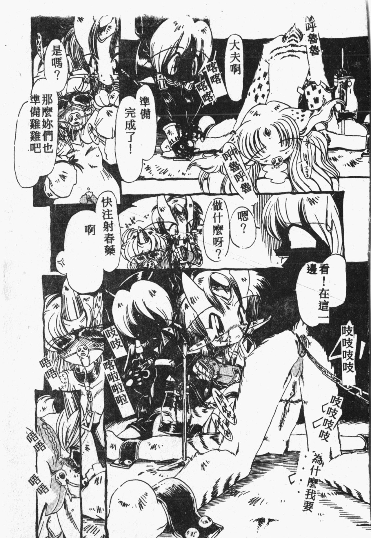 [Anthology] Himitsu no Chikashitsu Vol.1 [Chinese] 11