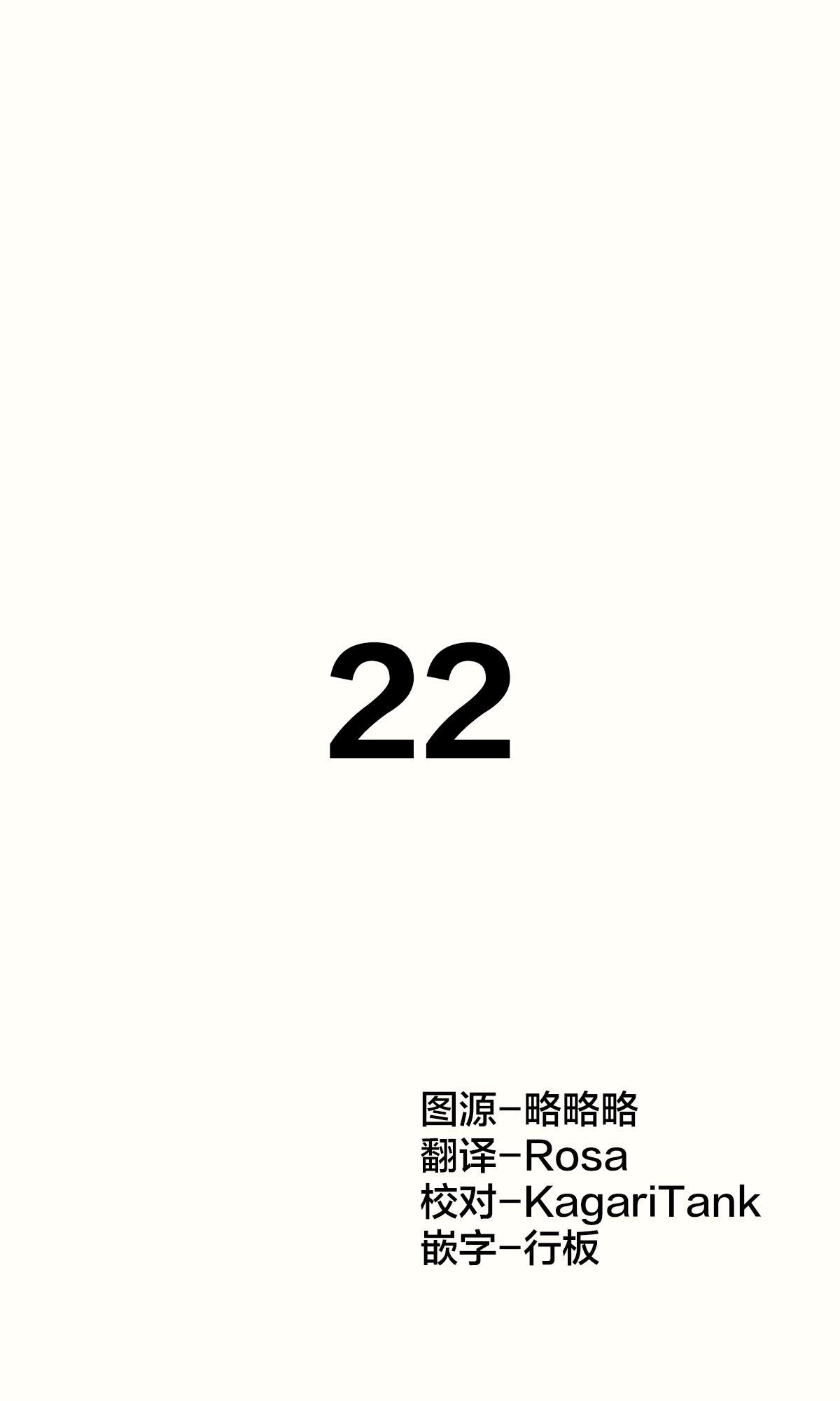 [Cha Mirai] Tejou de Asonde Itara Kagi o Nakushimashita | 玩手铐的时候把钥匙搞丢了 [Chinese] [无糖·漫画组] 33