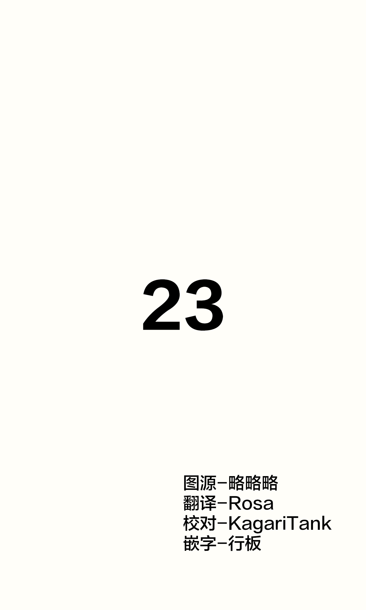 [Cha Mirai] Tejou de Asonde Itara Kagi o Nakushimashita | 玩手铐的时候把钥匙搞丢了 [Chinese] [无糖·漫画组] 35