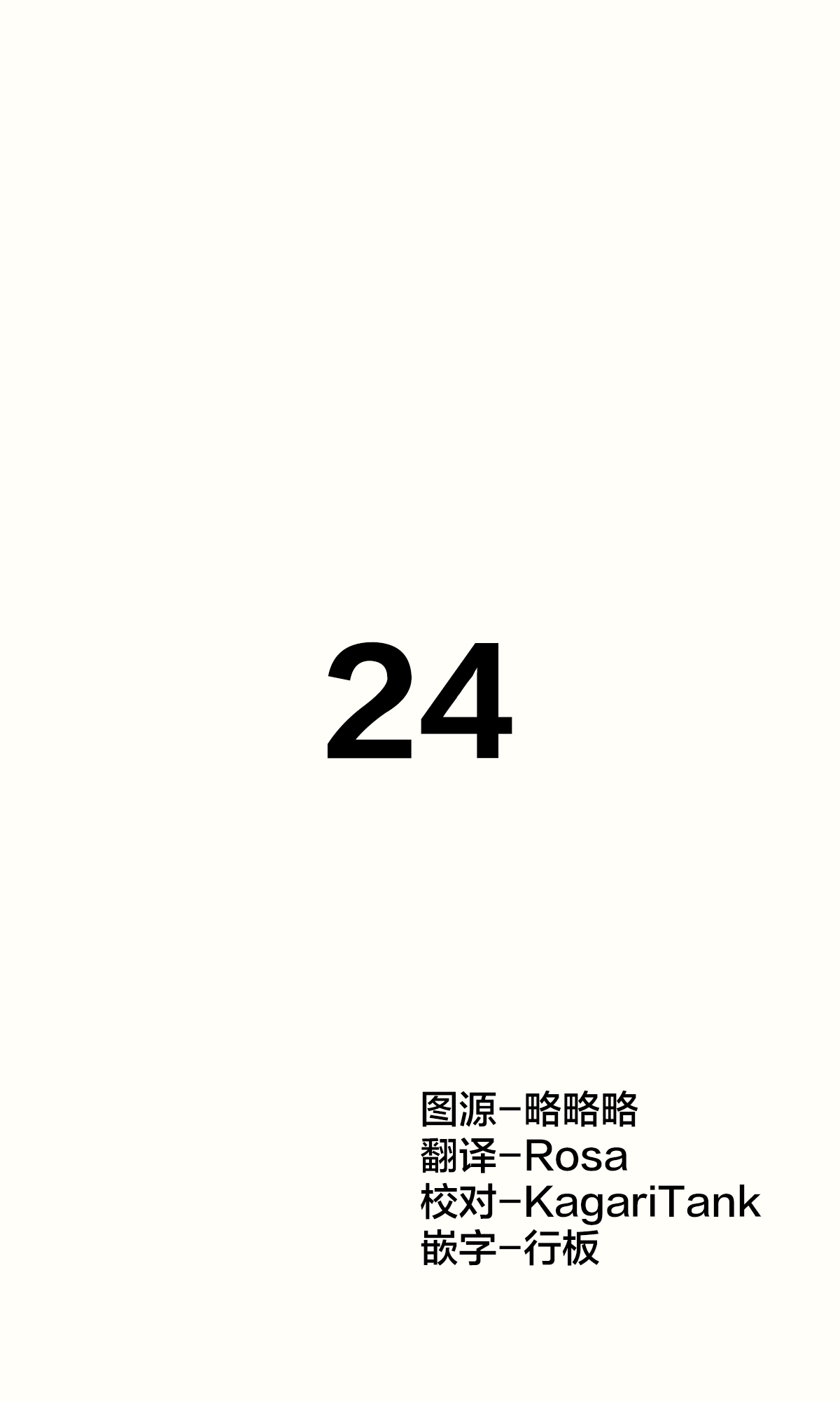 [Cha Mirai] Tejou de Asonde Itara Kagi o Nakushimashita | 玩手铐的时候把钥匙搞丢了 [Chinese] [无糖·漫画组] 37