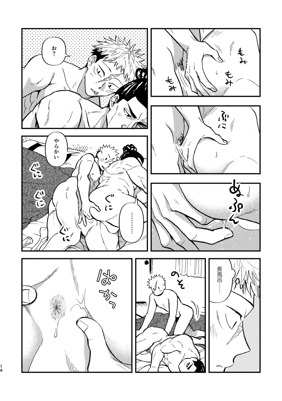 [Hino Youhe] Muramura MOOD LOVELY MOOD LOVELY (Jujutsu Kaisen) [Digital] 14