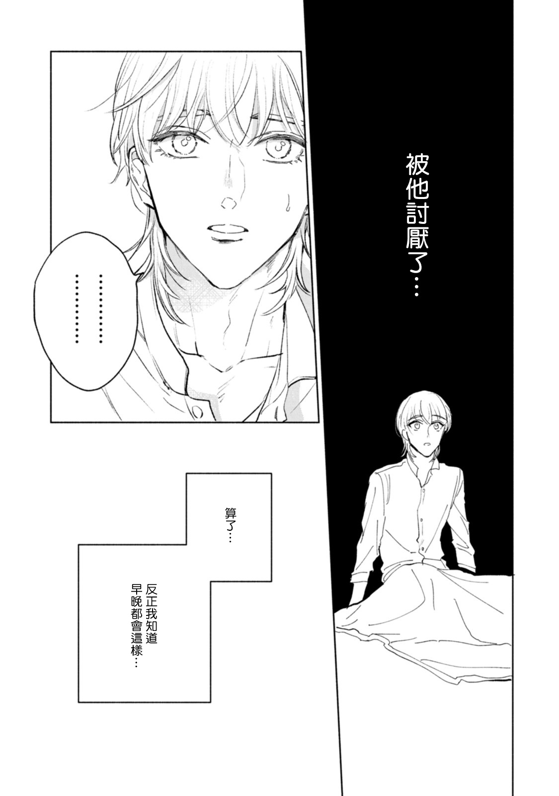 [Uri] Sonna ni Kirei Janakute Ii | 不用那么美丽也可以 [Chinese] [拾荒者汉化组] [Digital] 80