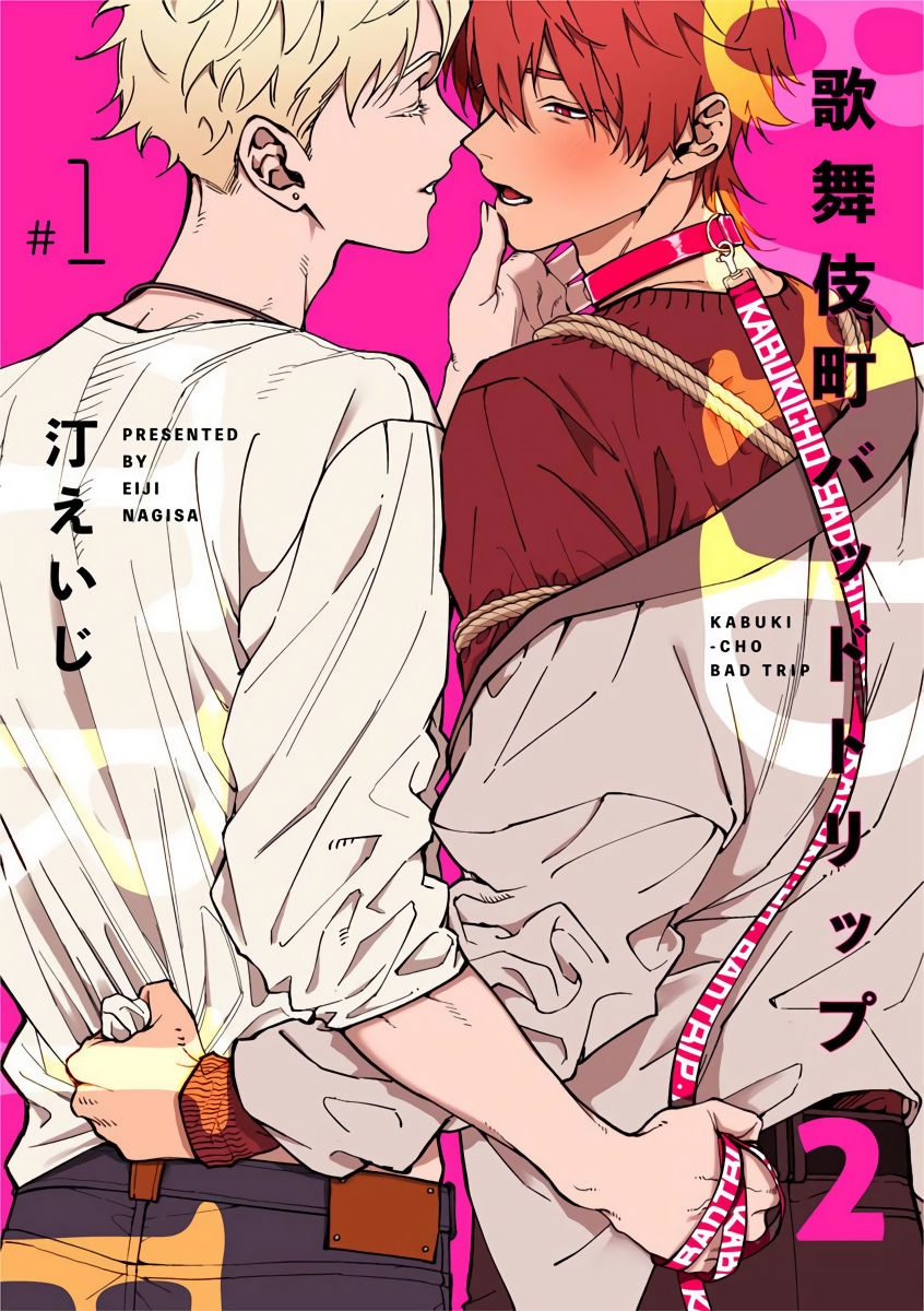 [Nagisa Eiji] Kabukichou Bad Trip 2 | 歌舞伎町 Bad Trip 2 Ch. 1-3  [Chinese] [拾荒者汉化组] [Digital] 0