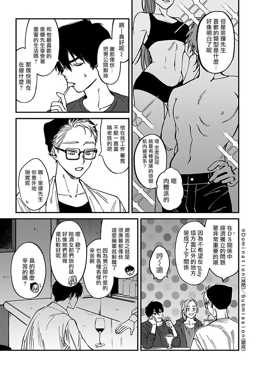 [Nagisa Eiji] Kabukichou Bad Trip 2 | 歌舞伎町 Bad Trip 2 Ch. 1-3  [Chinese] [拾荒者汉化组] [Digital] 11