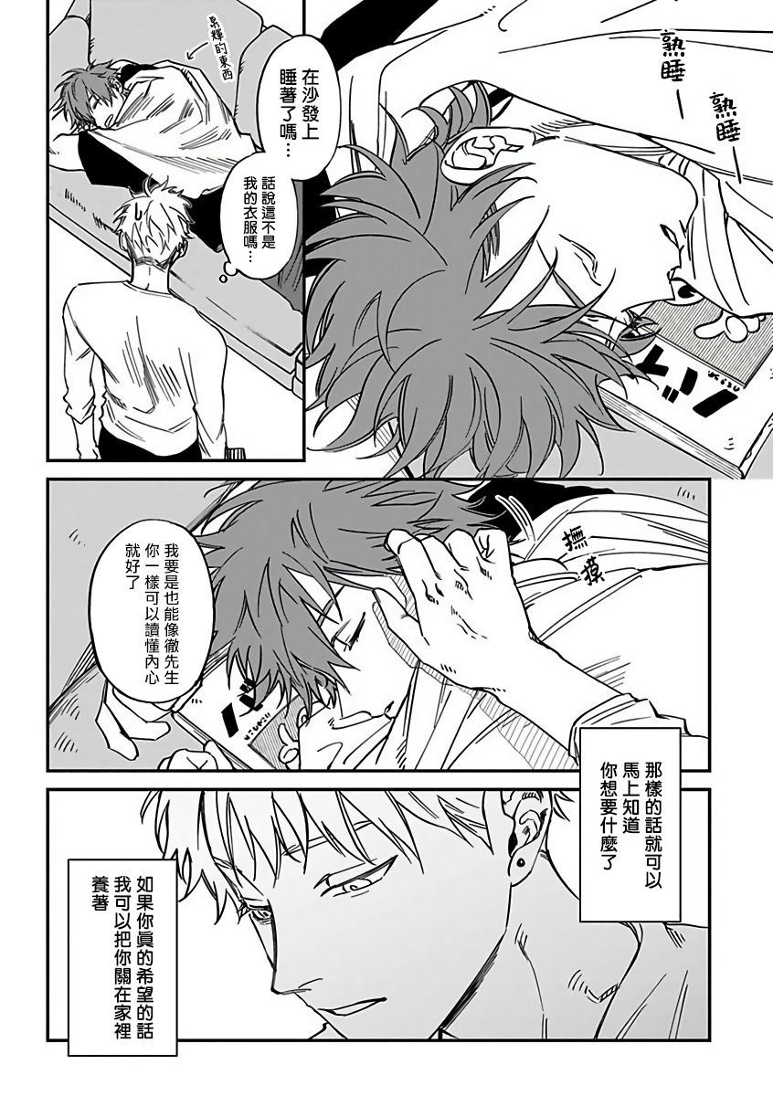 [Nagisa Eiji] Kabukichou Bad Trip 2 | 歌舞伎町 Bad Trip 2 Ch. 1-3  [Chinese] [拾荒者汉化组] [Digital] 15