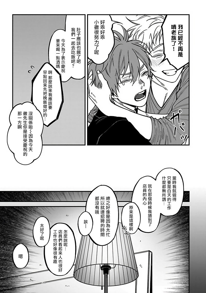 [Nagisa Eiji] Kabukichou Bad Trip 2 | 歌舞伎町 Bad Trip 2 Ch. 1-3  [Chinese] [拾荒者汉化组] [Digital] 38