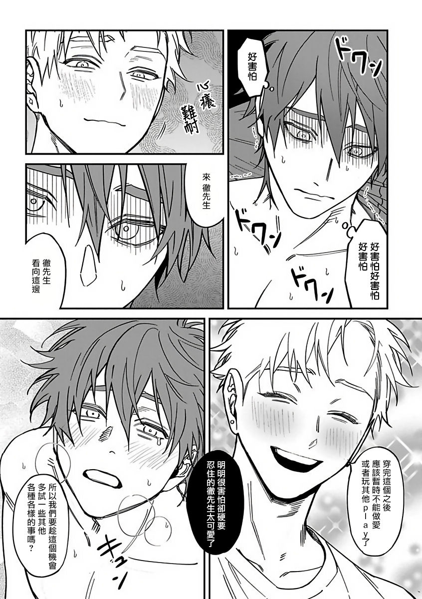 [Nagisa Eiji] Kabukichou Bad Trip 2 | 歌舞伎町 Bad Trip 2 Ch. 1-3  [Chinese] [拾荒者汉化组] [Digital] 46