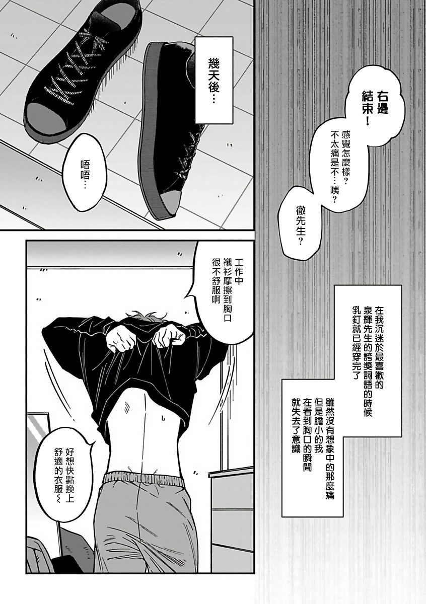 [Nagisa Eiji] Kabukichou Bad Trip 2 | 歌舞伎町 Bad Trip 2 Ch. 1-3  [Chinese] [拾荒者汉化组] [Digital] 48