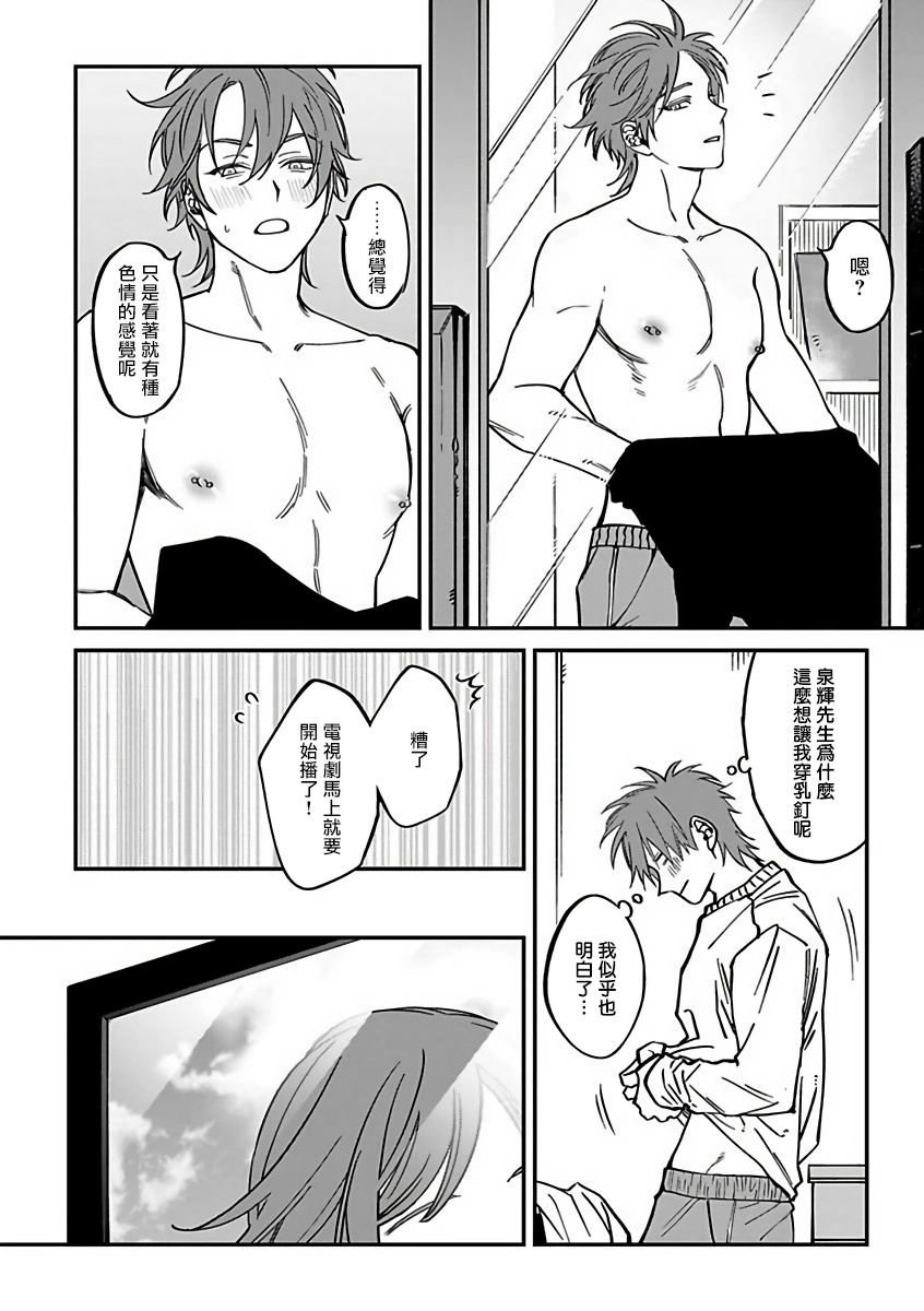 [Nagisa Eiji] Kabukichou Bad Trip 2 | 歌舞伎町 Bad Trip 2 Ch. 1-3  [Chinese] [拾荒者汉化组] [Digital] 49