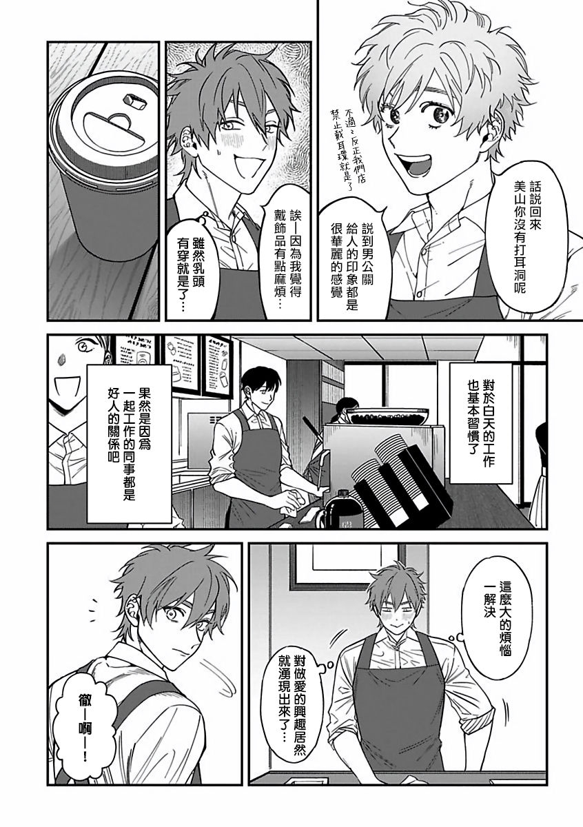 [Nagisa Eiji] Kabukichou Bad Trip 2 | 歌舞伎町 Bad Trip 2 Ch. 1-3  [Chinese] [拾荒者汉化组] [Digital] 57