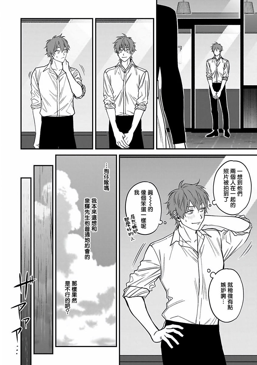 [Nagisa Eiji] Kabukichou Bad Trip 2 | 歌舞伎町 Bad Trip 2 Ch. 1-3  [Chinese] [拾荒者汉化组] [Digital] 65