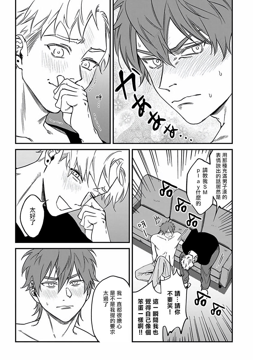 [Nagisa Eiji] Kabukichou Bad Trip 2 | 歌舞伎町 Bad Trip 2 Ch. 1-3  [Chinese] [拾荒者汉化组] [Digital] 76