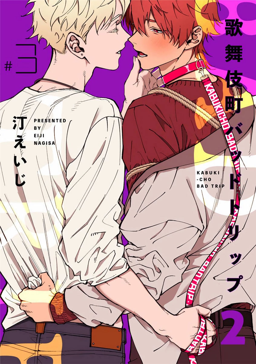 [Nagisa Eiji] Kabukichou Bad Trip 2 | 歌舞伎町 Bad Trip 2 Ch. 1-3  [Chinese] [拾荒者汉化组] [Digital] 80