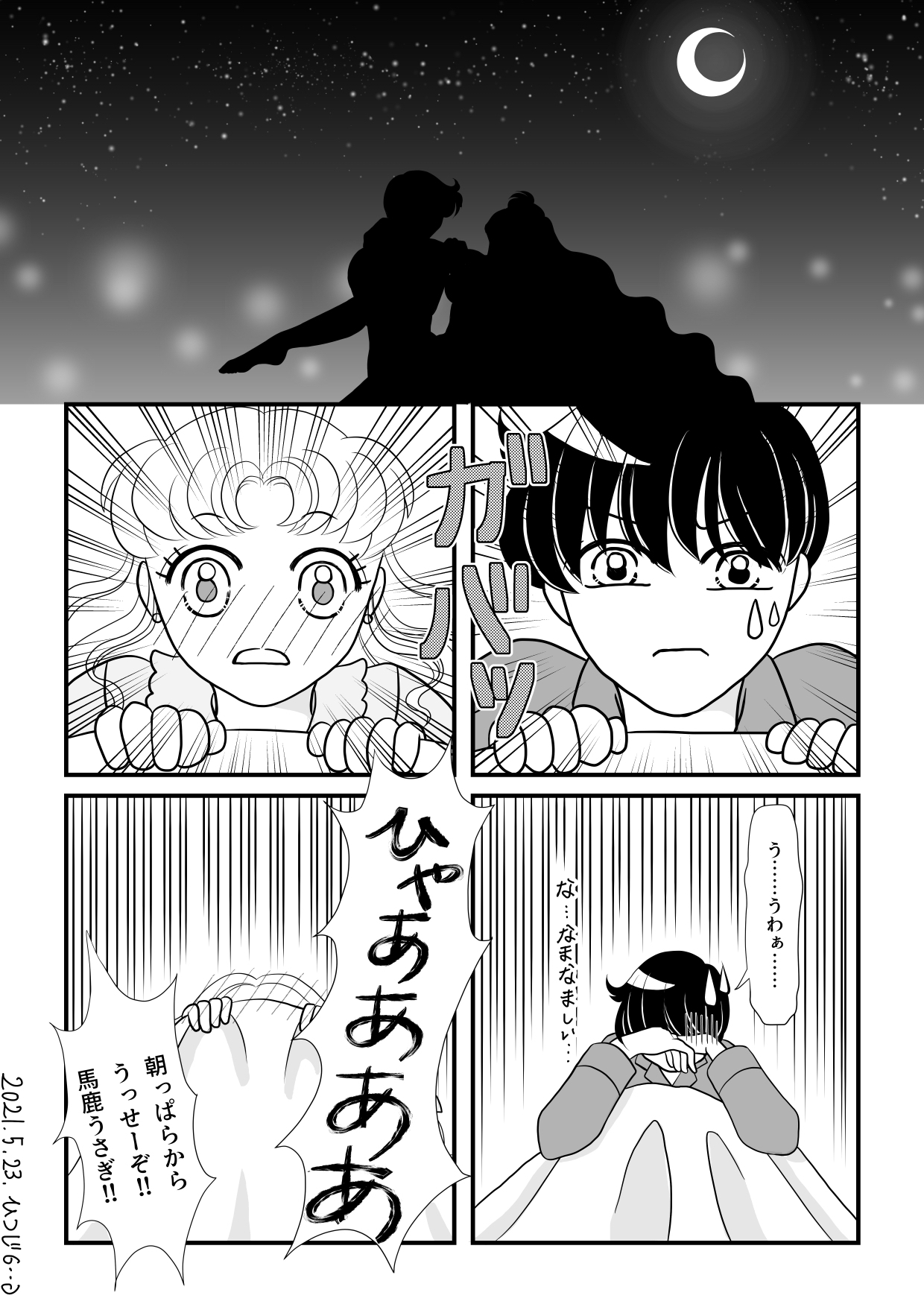 [Hitsuji] [Crystal Jikuu] Eien dake ga Futari o Kaketa node (Bishoujo Senshi Sailor Moon) 2