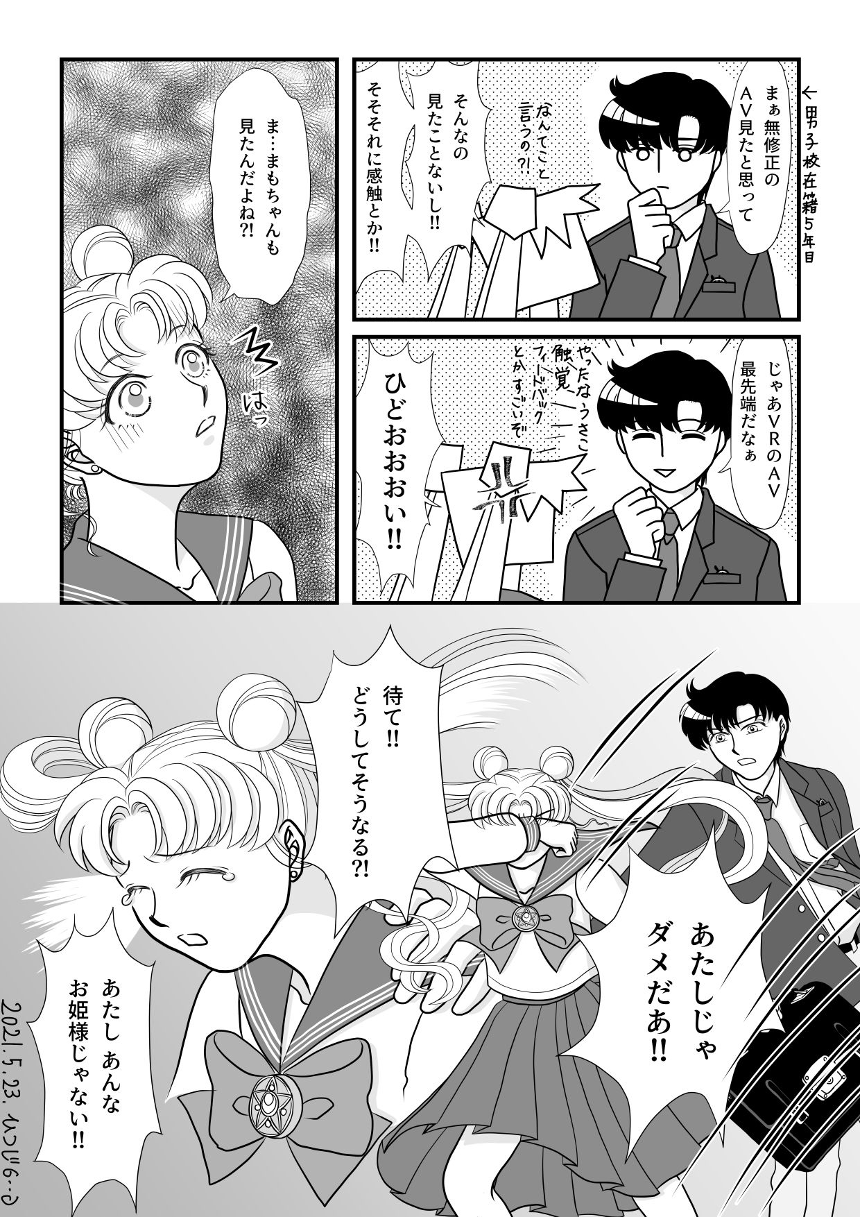 [Hitsuji] [Crystal Jikuu] Eien dake ga Futari o Kaketa node (Bishoujo Senshi Sailor Moon) 5