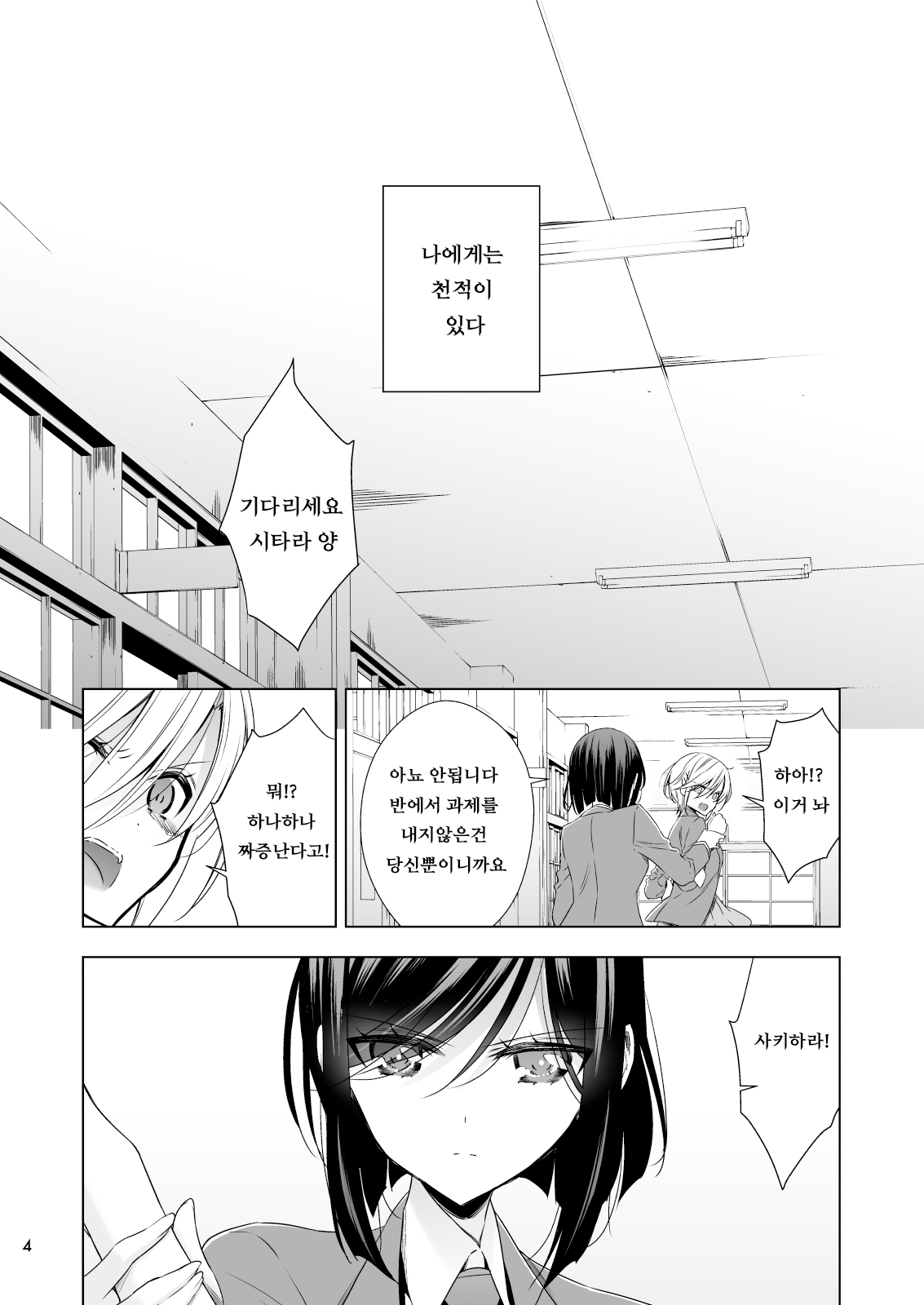 [Waterfall (Takano Saku)] Succubus no Sakihara-san [Korean] [나태한인간] [Digital] 3