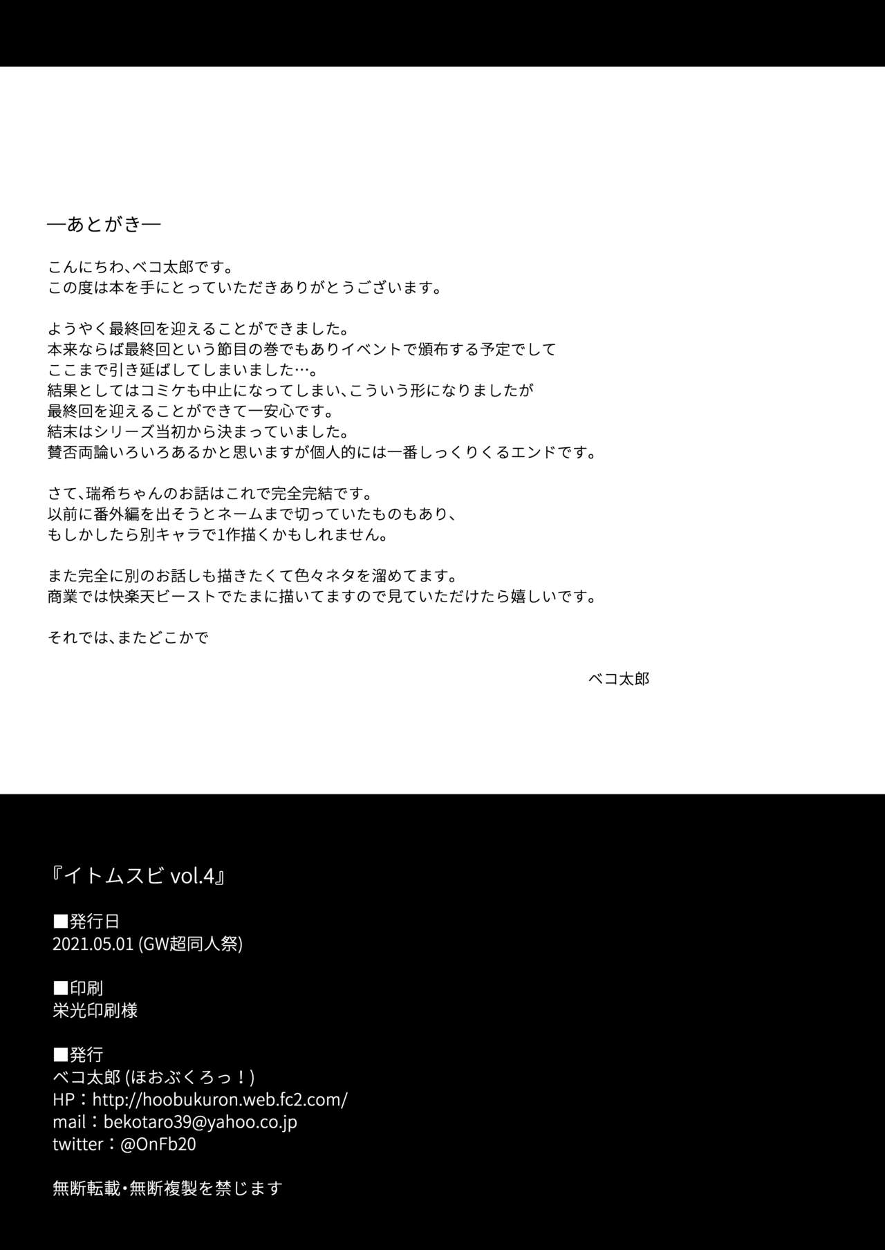 [Hobukuro! (Bekotarou)] Itomusubi Vol. 4 [Digital] 44