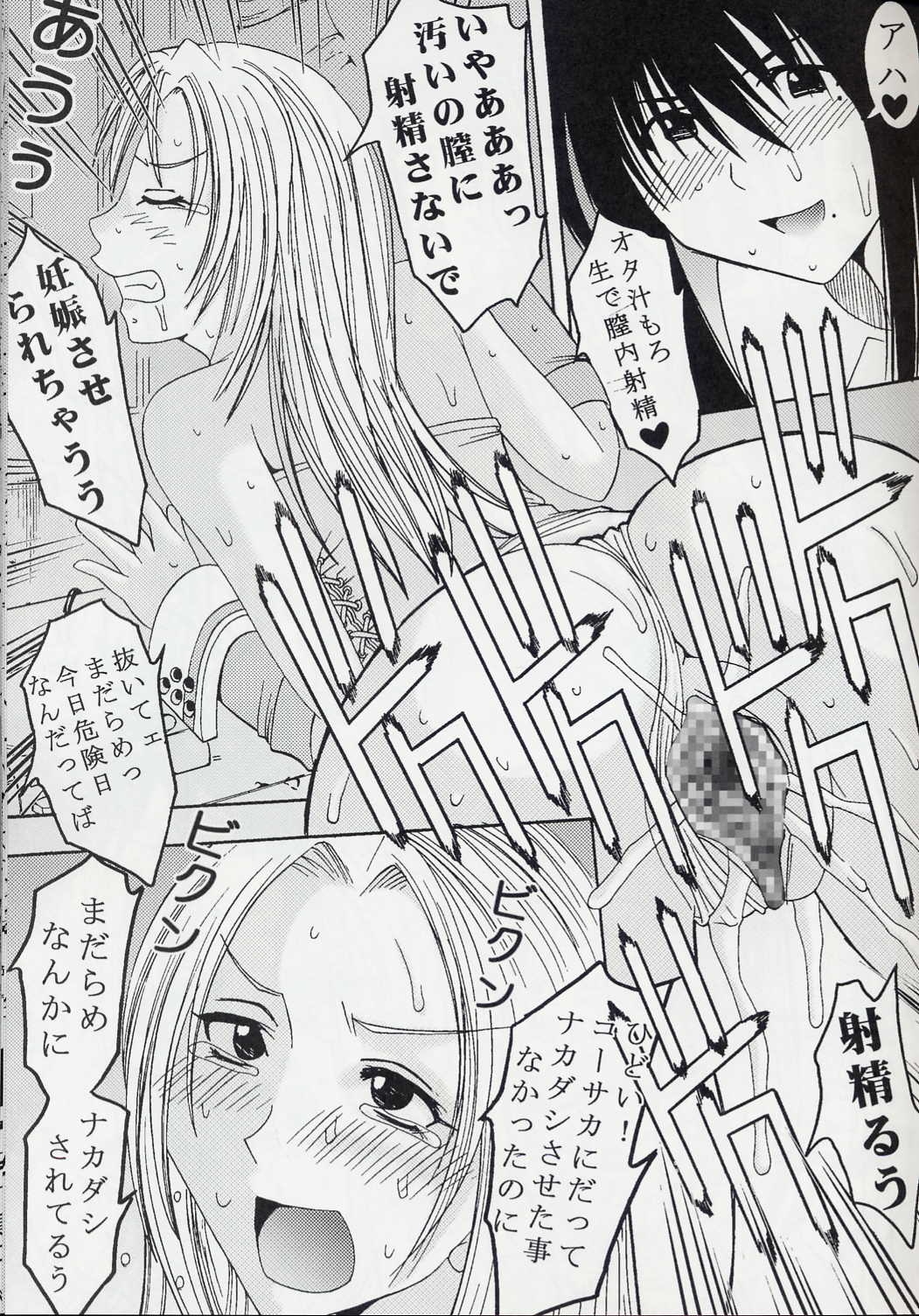 (C67) [St. Rio (Bomu bomu purin, Kitty, Tanataka)] GenCKen 8 (Genshiken) 35