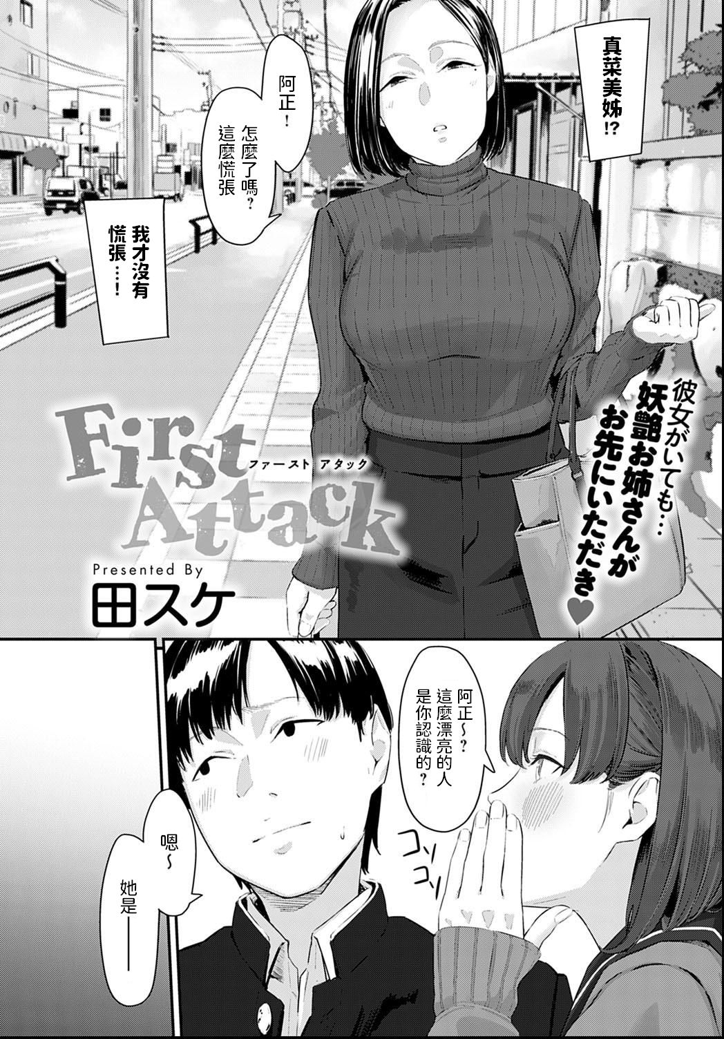 [Densuke] First Attack (COMIC Anthurium 2021-06) [Chinese] [Digital] 1