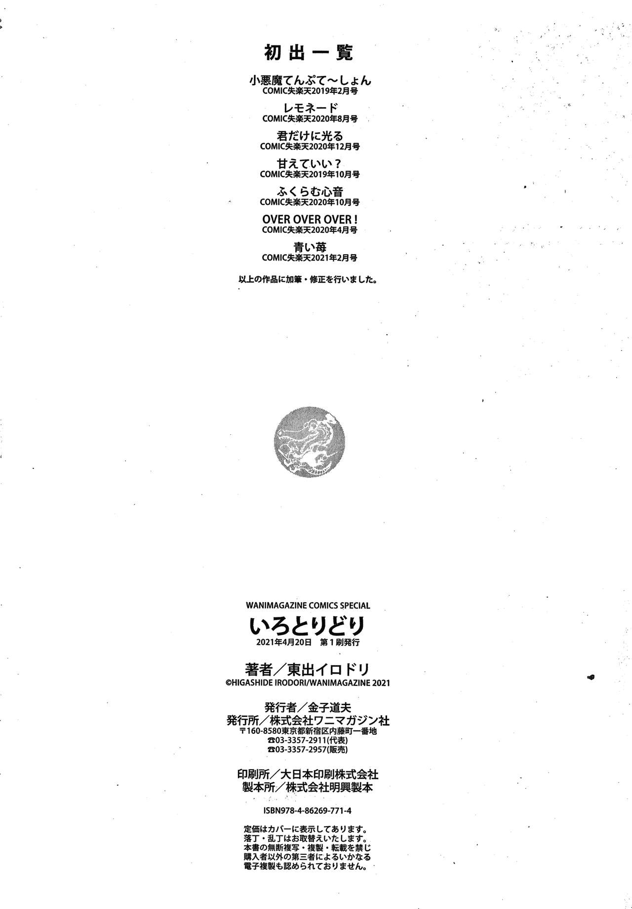 [Higashide Irodori] Irotoridori | 형형색색 [Korean] [팀 마에스트로] 185