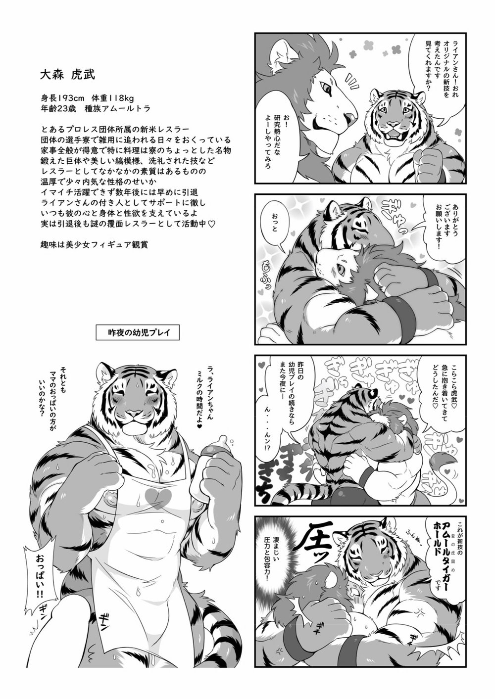 [Kiriyu-o0v0o [Tfws (Kirin)] (giraffe914)] Lyan-san and Toratake-chan 37