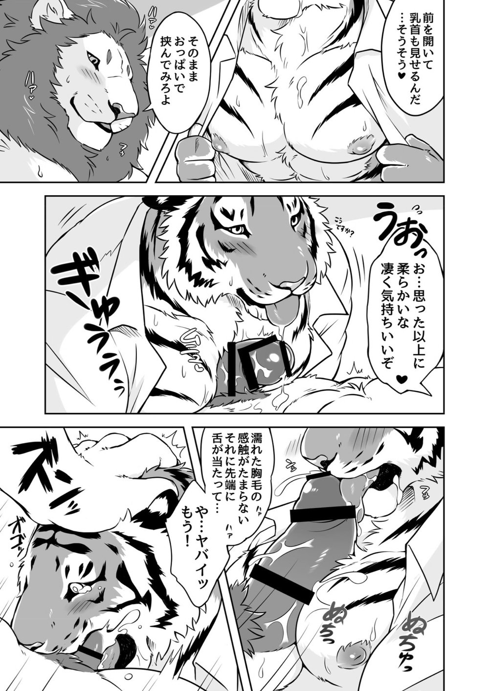 [Kiriyu-o0v0o [Tfws (Kirin)] (giraffe914)] Lyan-san and Toratake-chan 40
