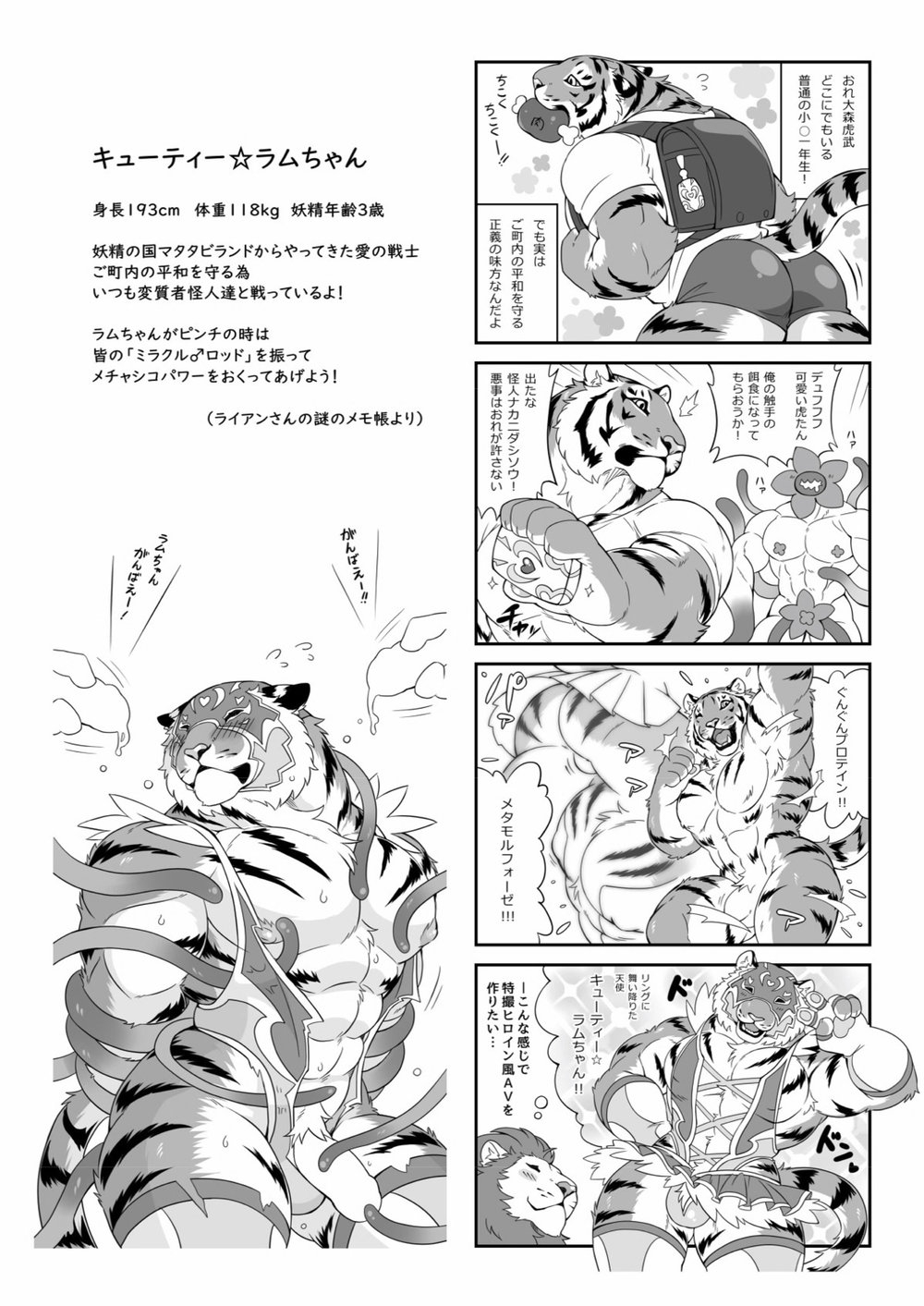[Kiriyu-o0v0o [Tfws (Kirin)] (giraffe914)] Lyan-san and Toratake-chan 42
