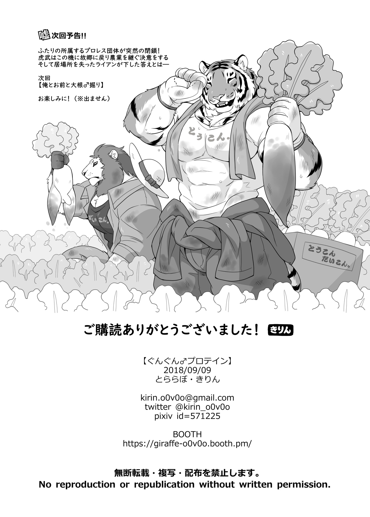 [Kiriyu-o0v0o [Tfws (Kirin)] (giraffe914)] Lyan-san and Toratake-chan 56