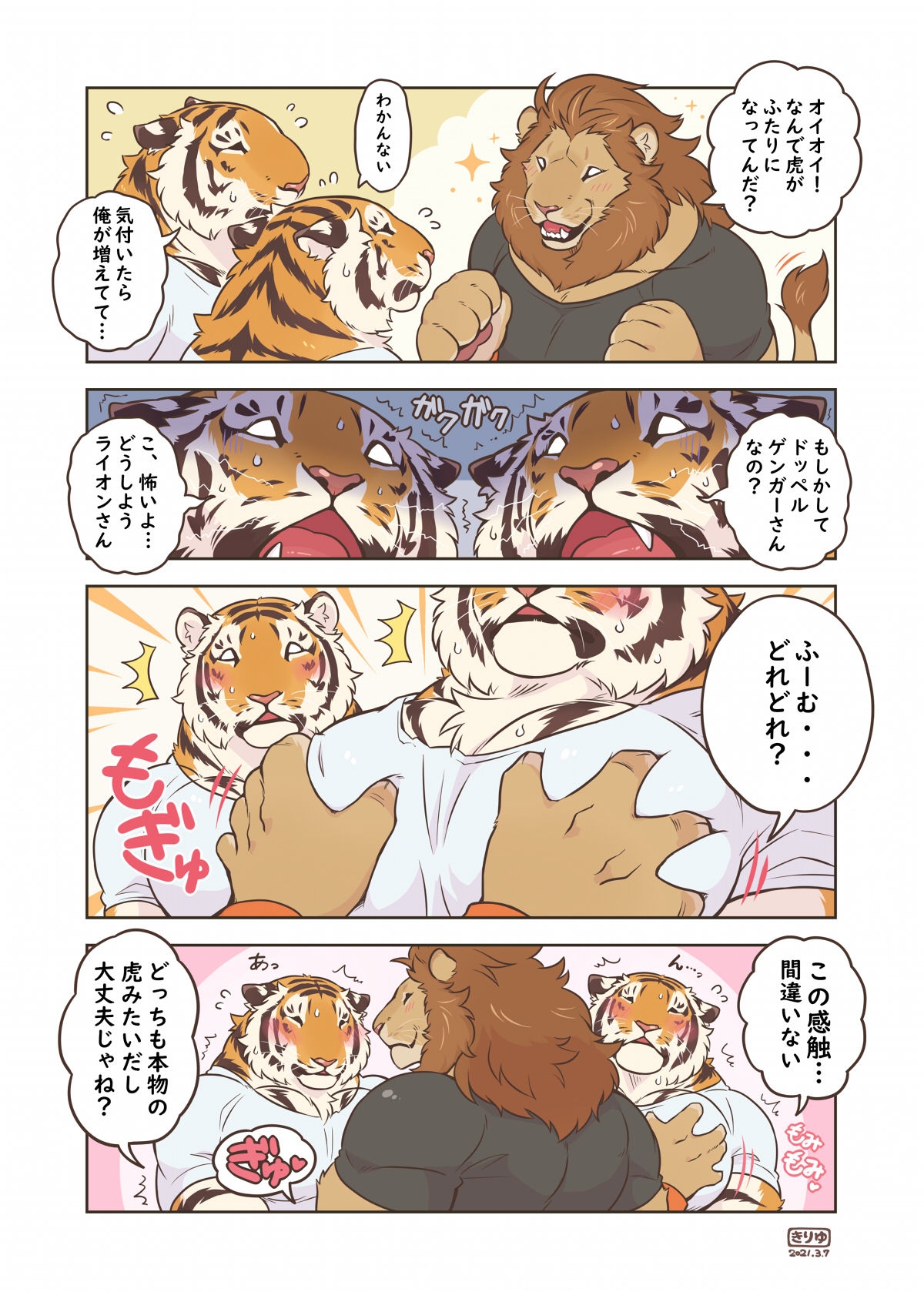 [Kiriyu-o0v0o [Tfws (Kirin)] (giraffe914)] Lyan-san and Toratake-chan 59