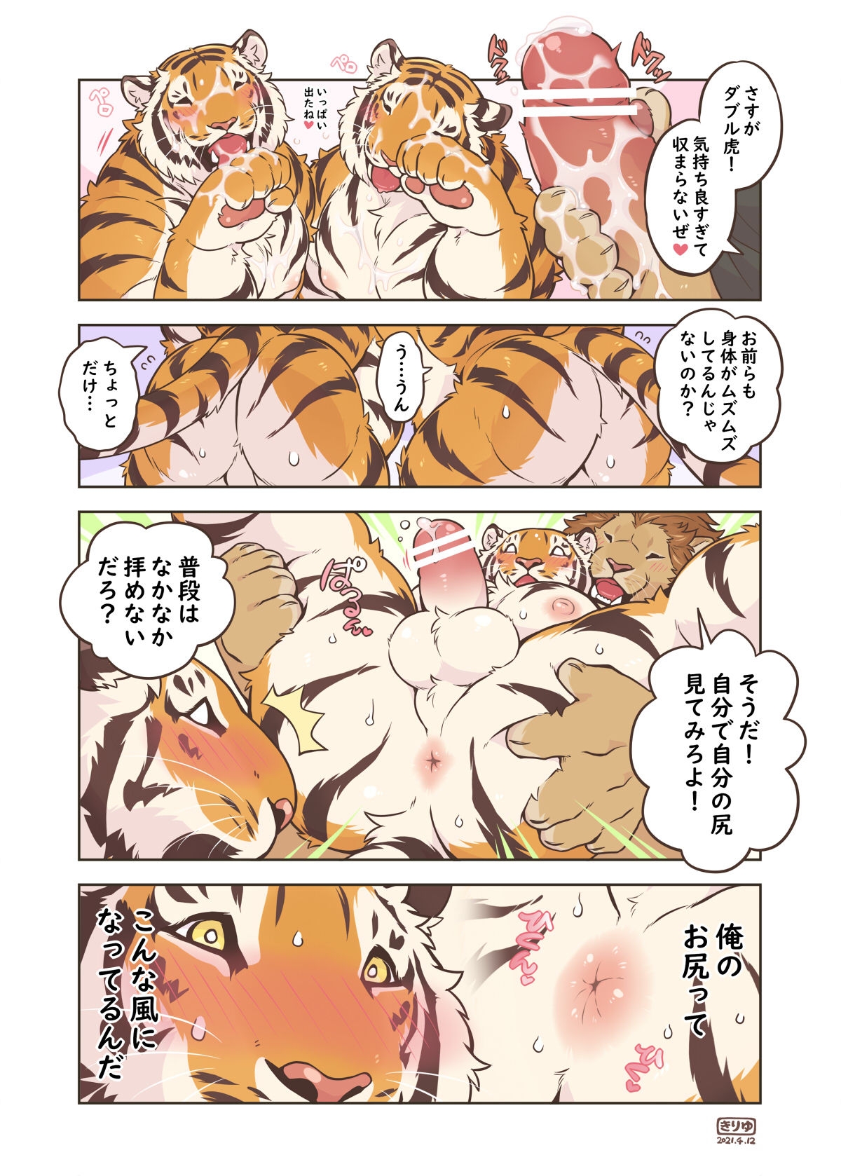 [Kiriyu-o0v0o [Tfws (Kirin)] (giraffe914)] Lyan-san and Toratake-chan 63