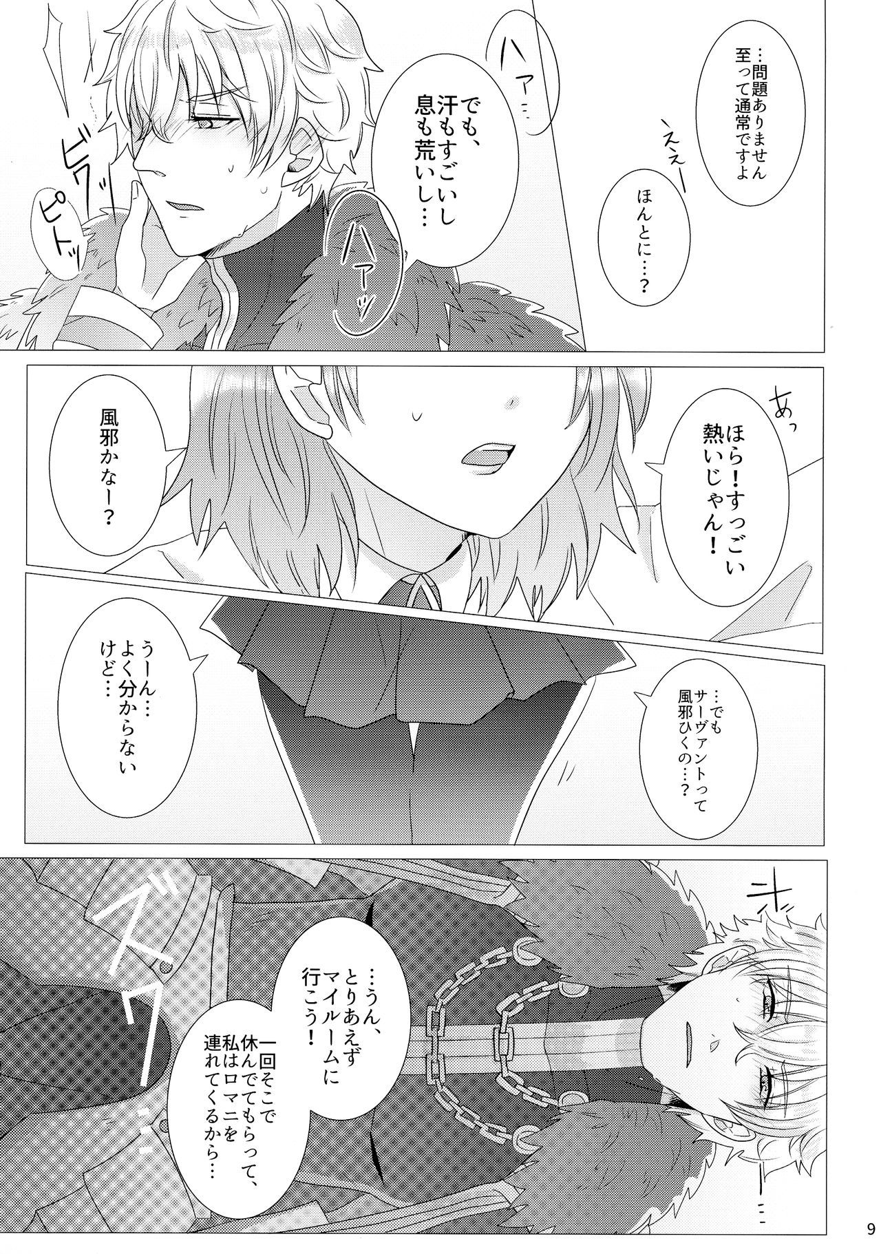 (Go! My Master ver.Girl) [Primula. (Meruo)] Takusan shichau? (Fate/Grand Order) 10
