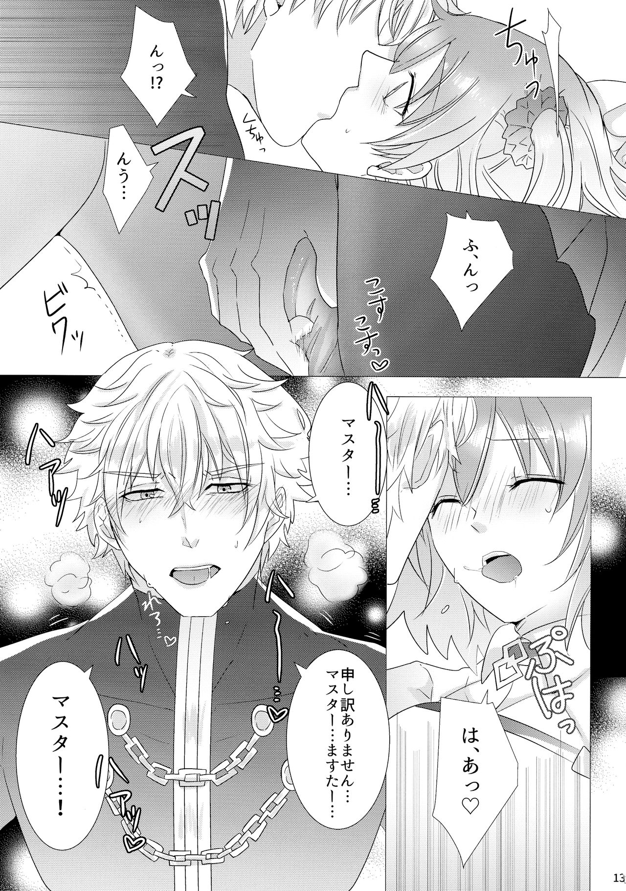 (Go! My Master ver.Girl) [Primula. (Meruo)] Takusan shichau? (Fate/Grand Order) 14