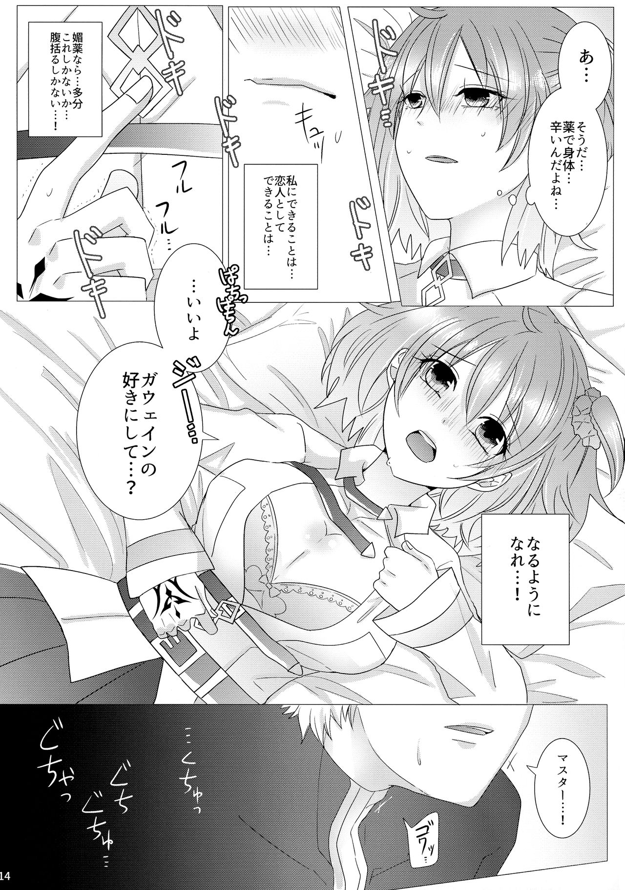 (Go! My Master ver.Girl) [Primula. (Meruo)] Takusan shichau? (Fate/Grand Order) 15