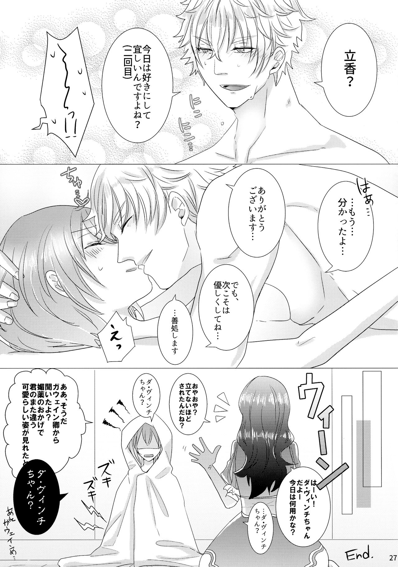 (Go! My Master ver.Girl) [Primula. (Meruo)] Takusan shichau? (Fate/Grand Order) 28