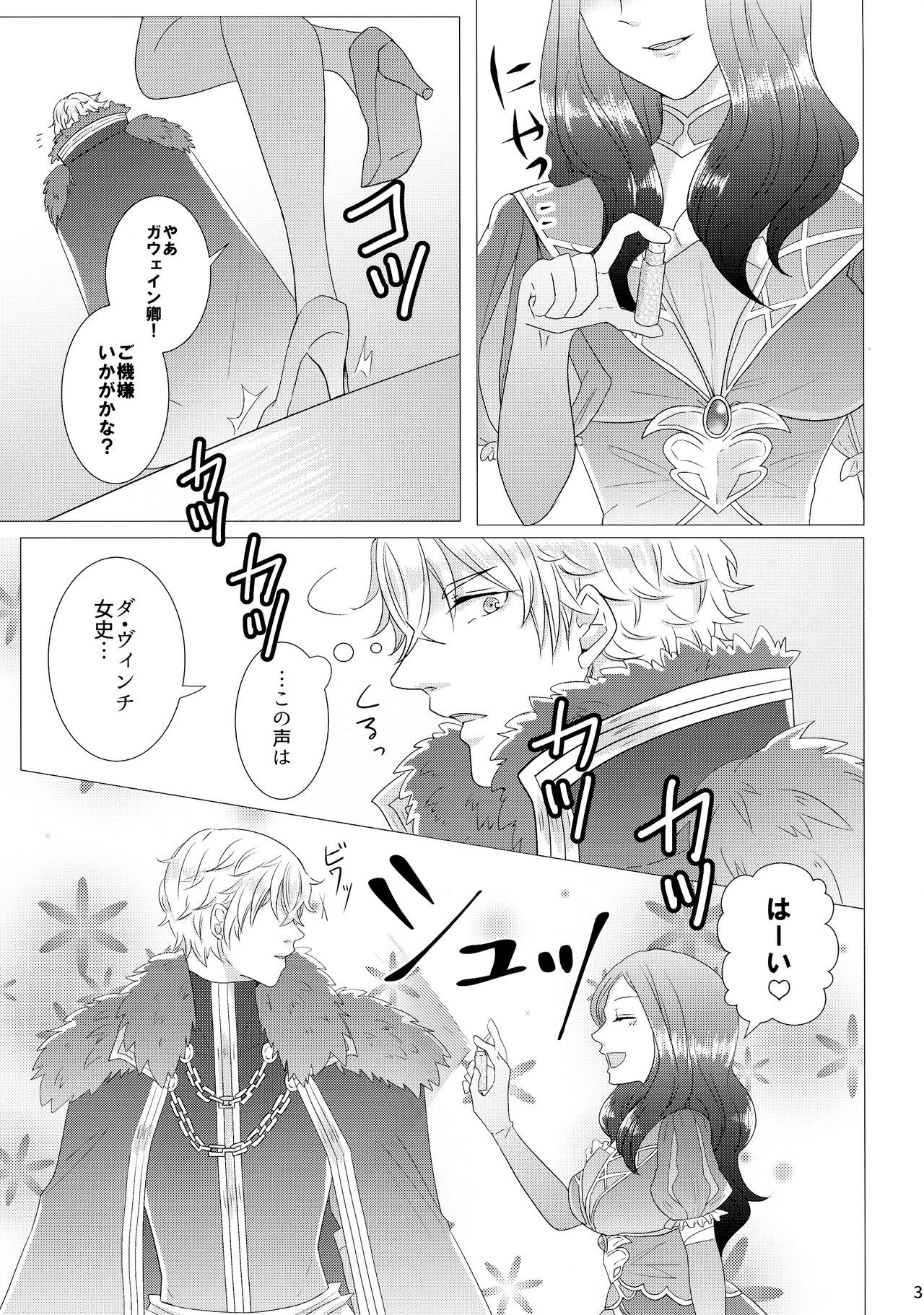 (Go! My Master ver.Girl) [Primula. (Meruo)] Takusan shichau? (Fate/Grand Order) 4