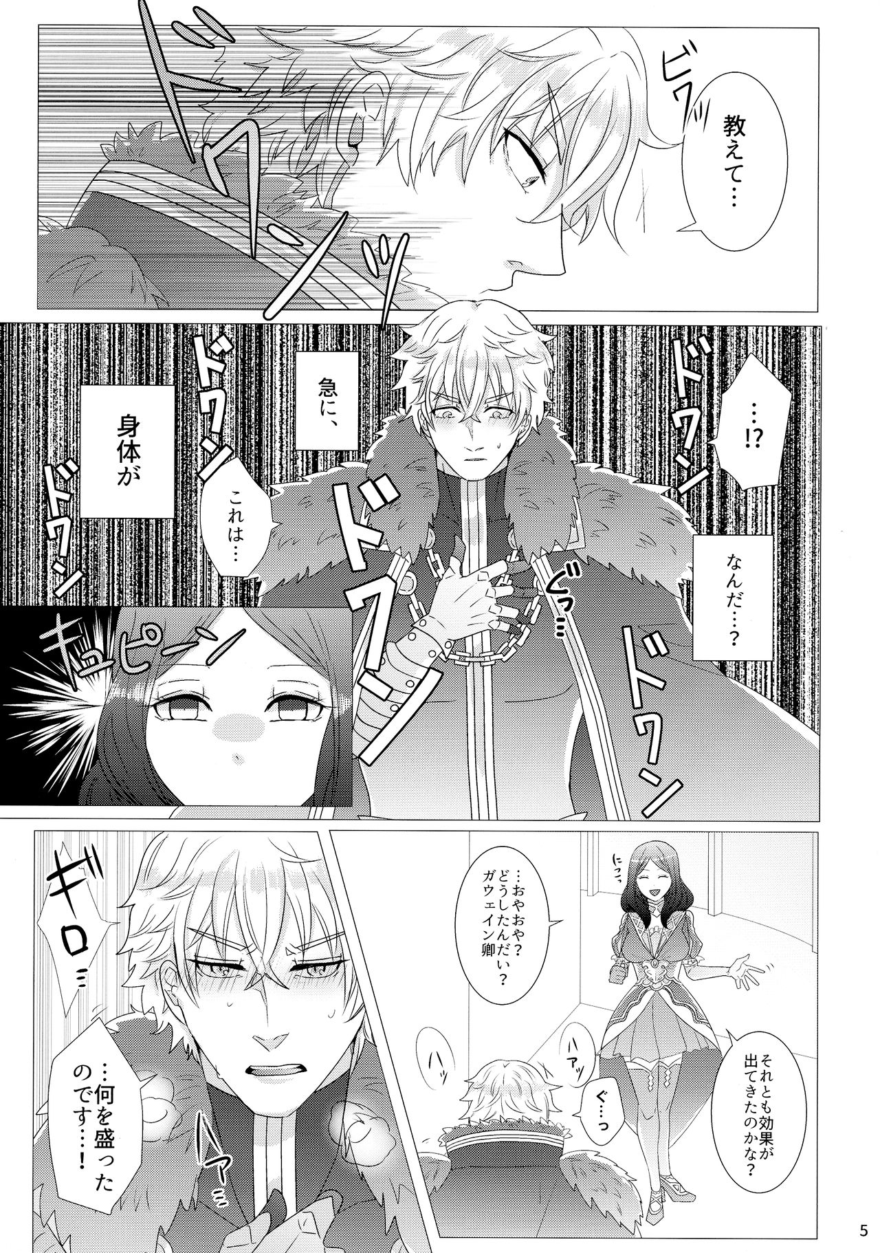 (Go! My Master ver.Girl) [Primula. (Meruo)] Takusan shichau? (Fate/Grand Order) 6