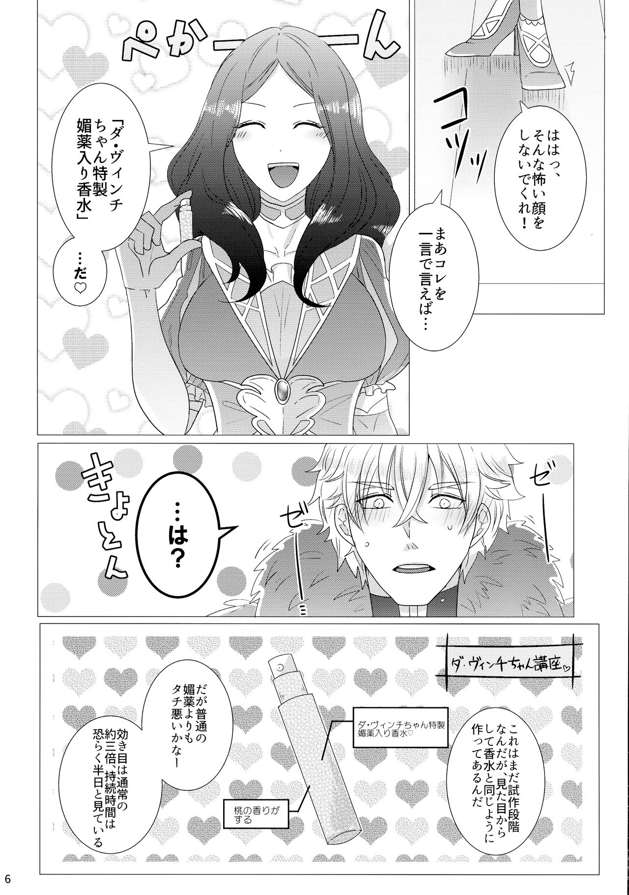 (Go! My Master ver.Girl) [Primula. (Meruo)] Takusan shichau? (Fate/Grand Order) 7