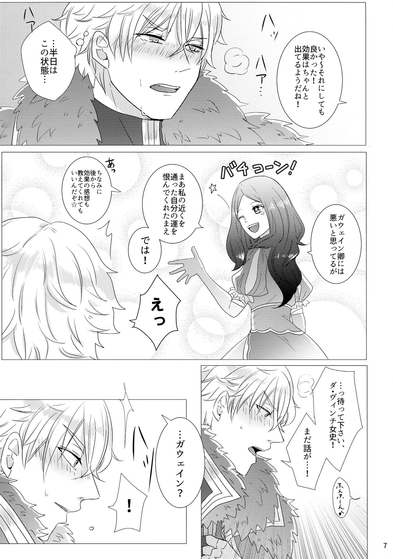 (Go! My Master ver.Girl) [Primula. (Meruo)] Takusan shichau? (Fate/Grand Order) 8