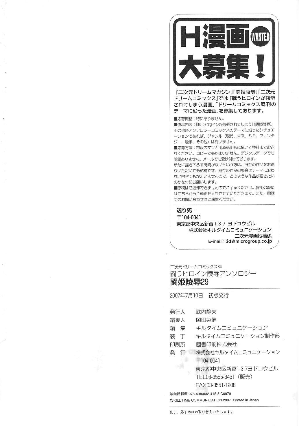 [Anthology] Tatakau Heroine Ryoujoku Anthology Toukiryoujoku 29 163