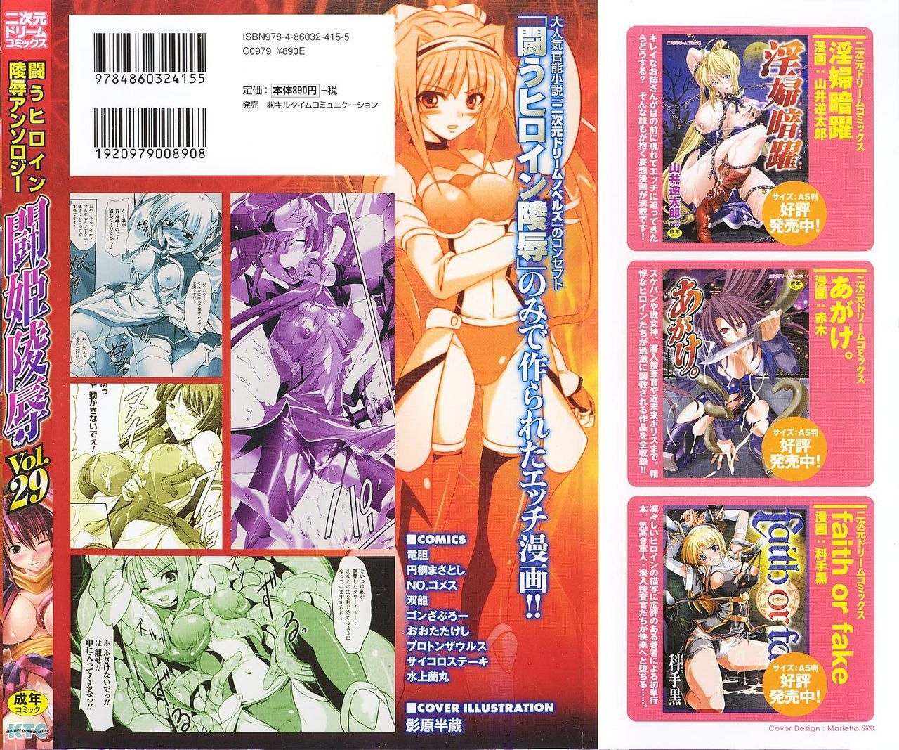 [Anthology] Tatakau Heroine Ryoujoku Anthology Toukiryoujoku 29 1