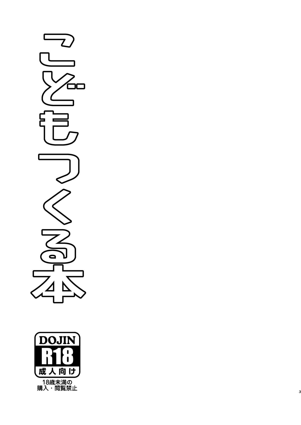 [Toyoko Daisyouten (Yamada Kintetsu)] Kodomo Tsukuru Hon | 아이 만드는 책 (Ase to Sekken) [Korean] [팀 눈마갤] [Digital] 2
