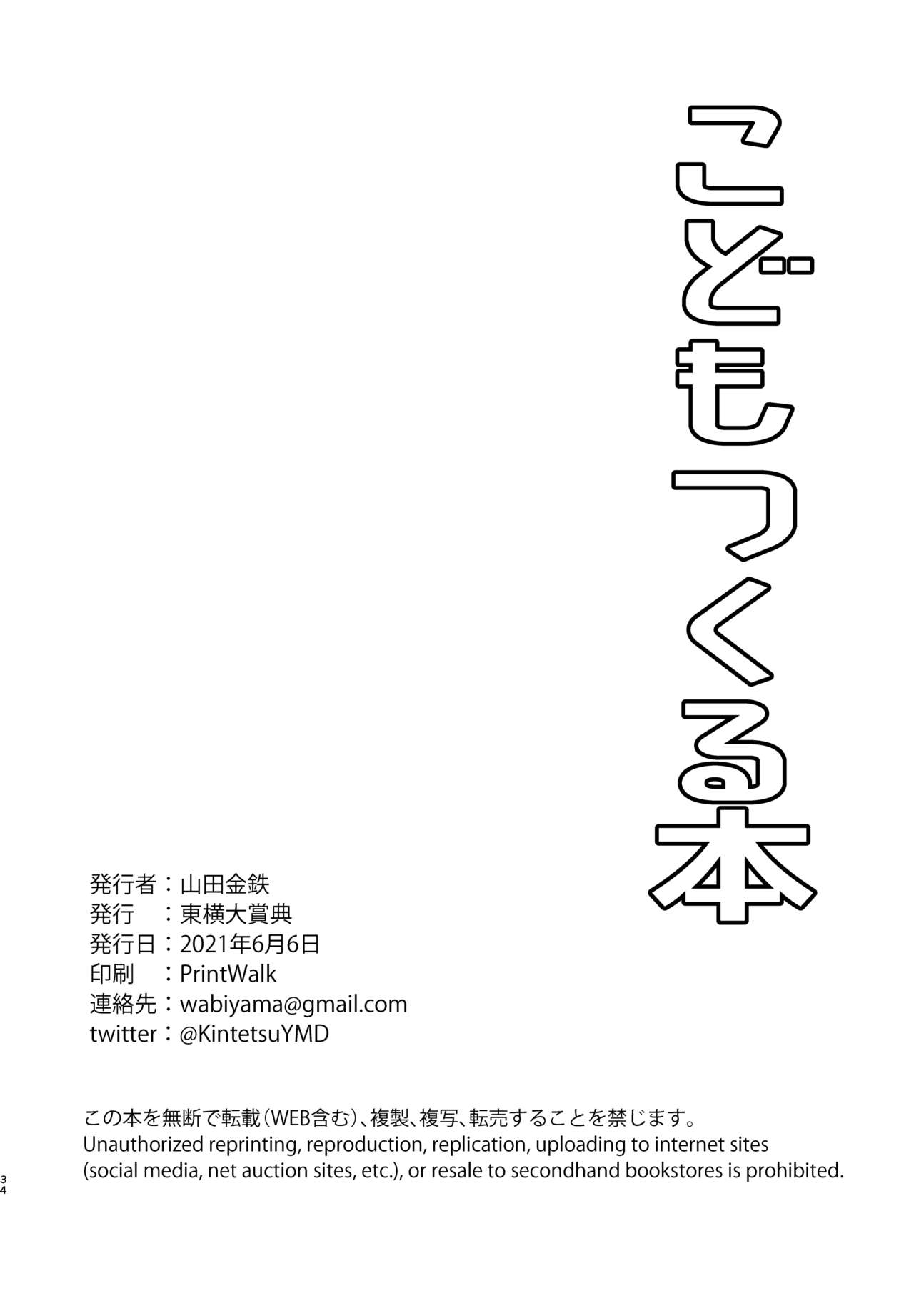 [Toyoko Daisyouten (Yamada Kintetsu)] Kodomo Tsukuru Hon | 아이 만드는 책 (Ase to Sekken) [Korean] [팀 눈마갤] [Digital] 33